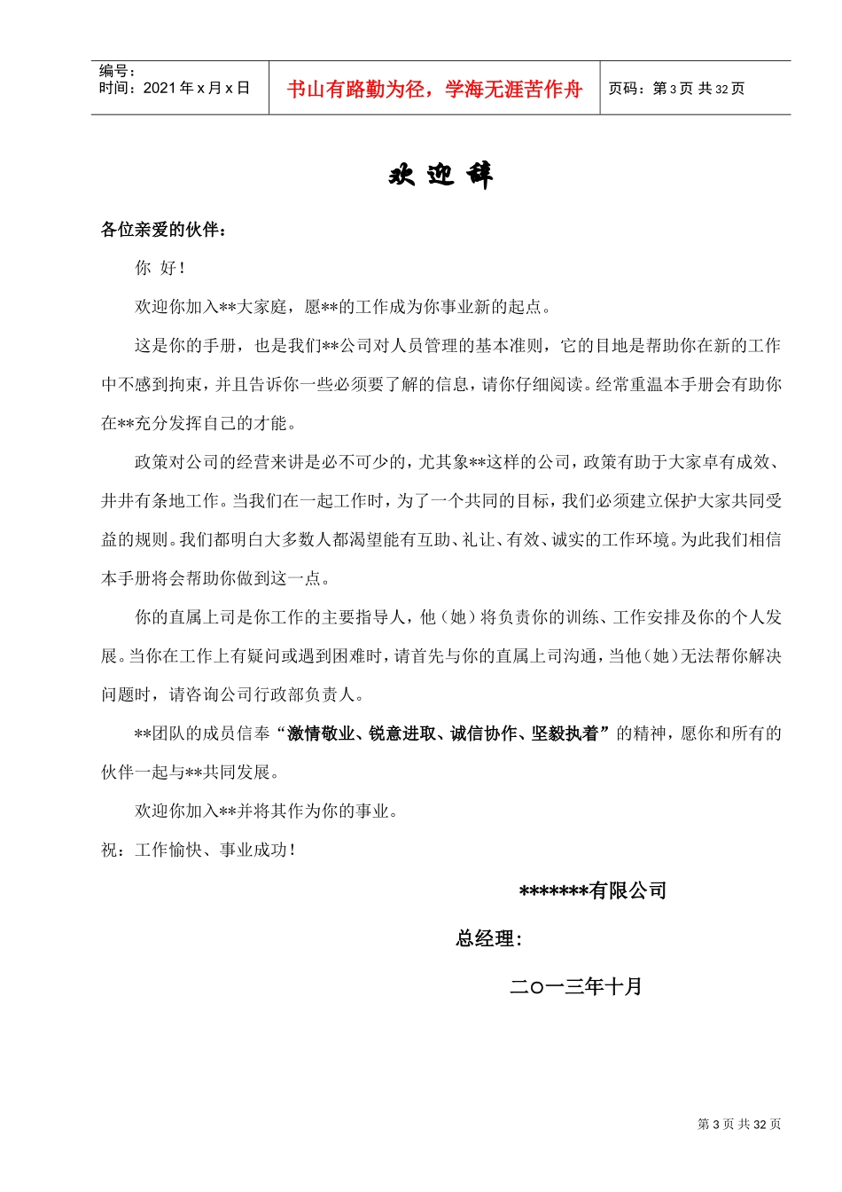 公司员工手册(完整版)(DOC27页)_第3页