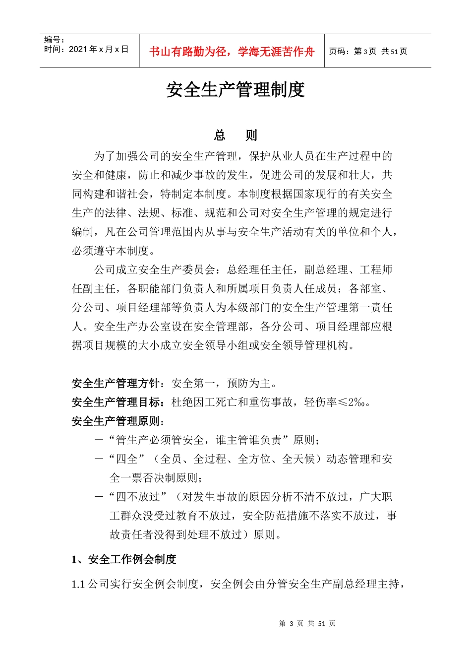 公司HSE管理制度_第3页