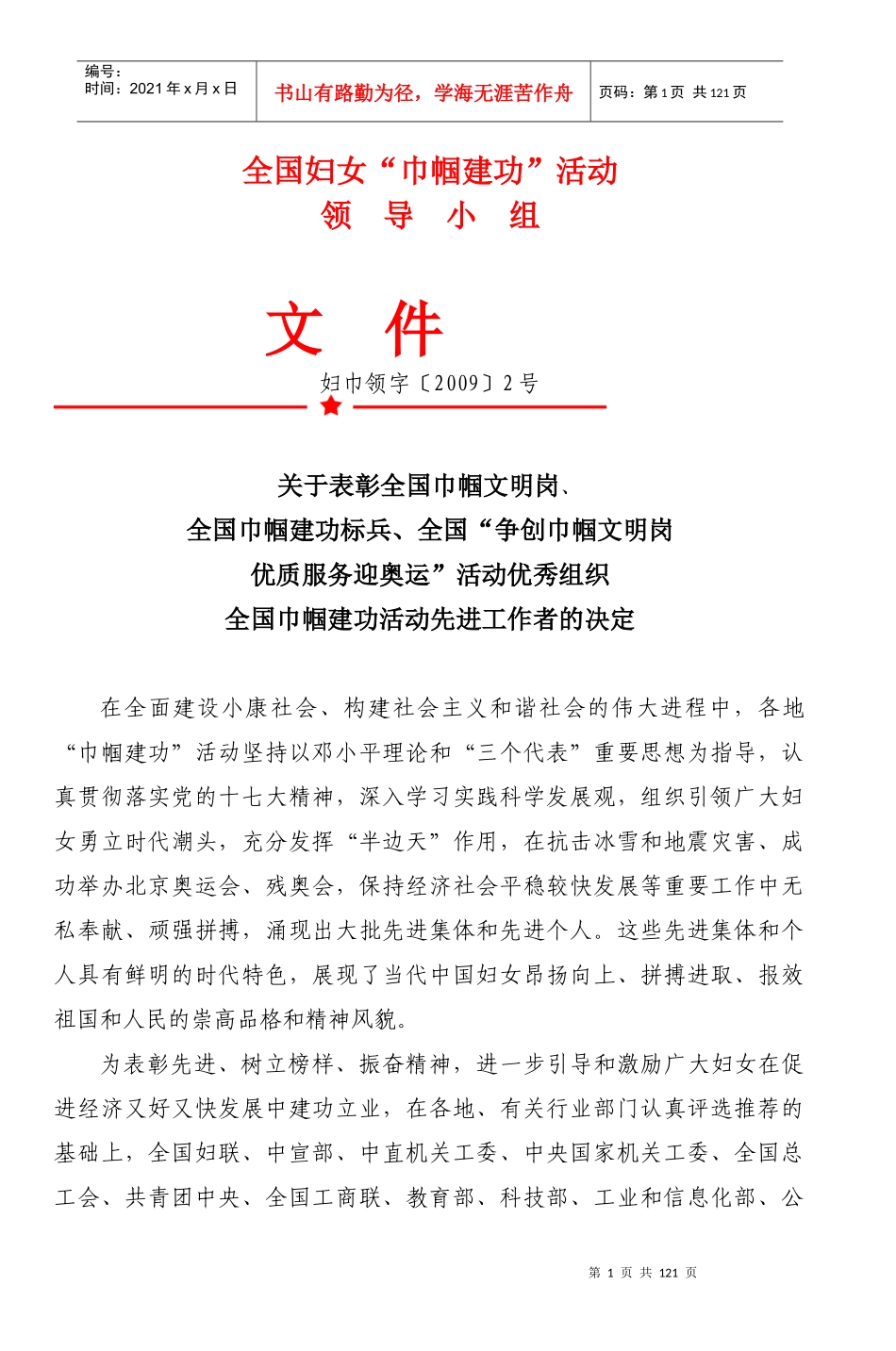 全国妇女巾帼建功活动领导小组_3_第1页