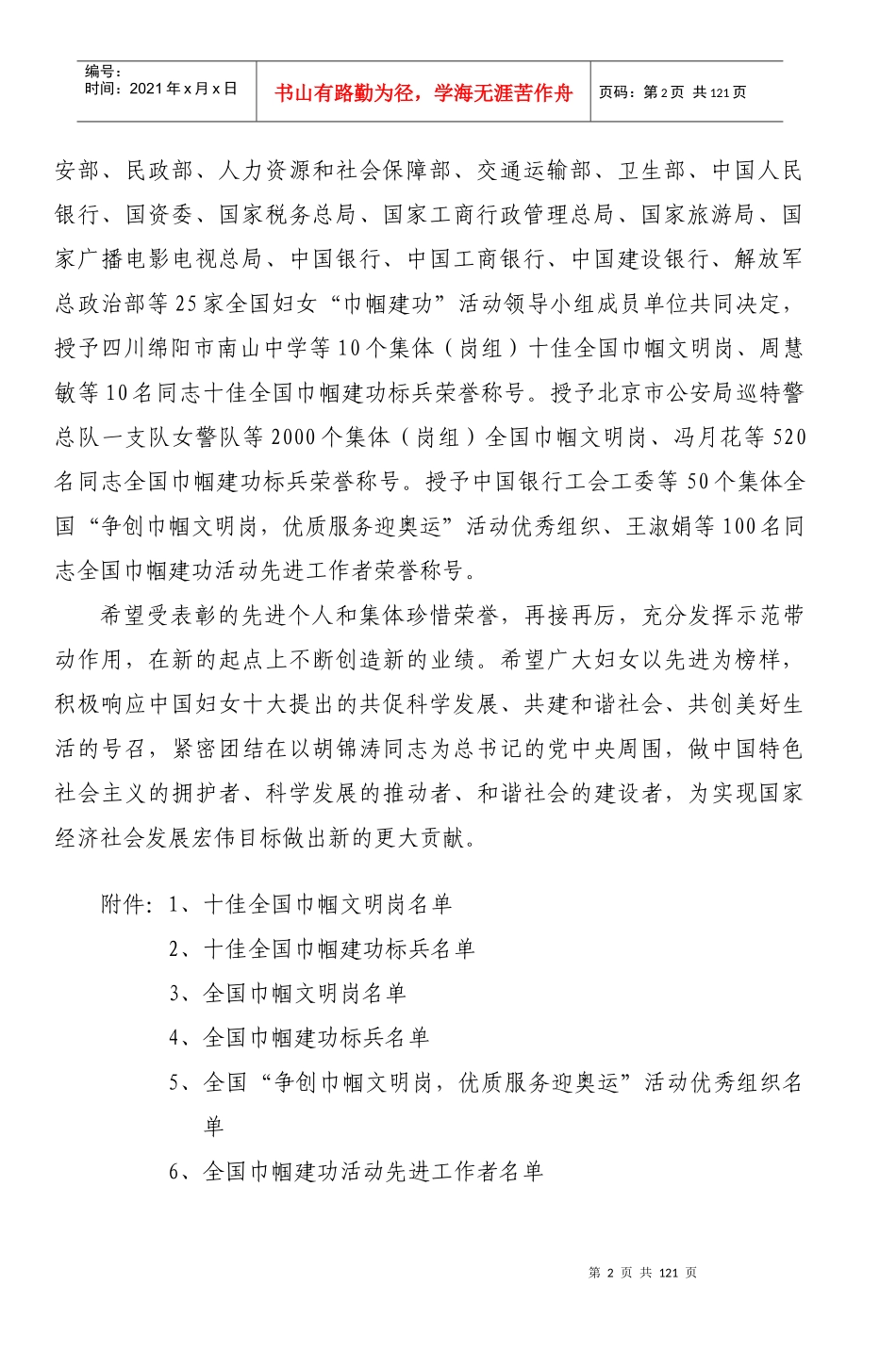 全国妇女巾帼建功活动领导小组_3_第2页