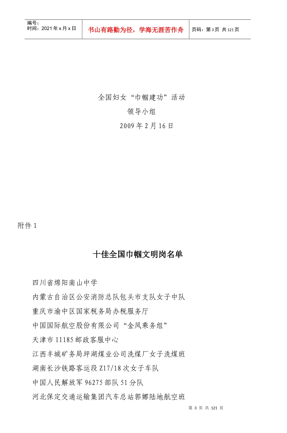 全国妇女巾帼建功活动领导小组_3_第3页