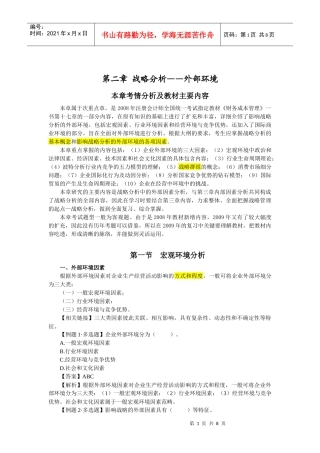 公司战略与风险管理·田明基础班·第2章(1)