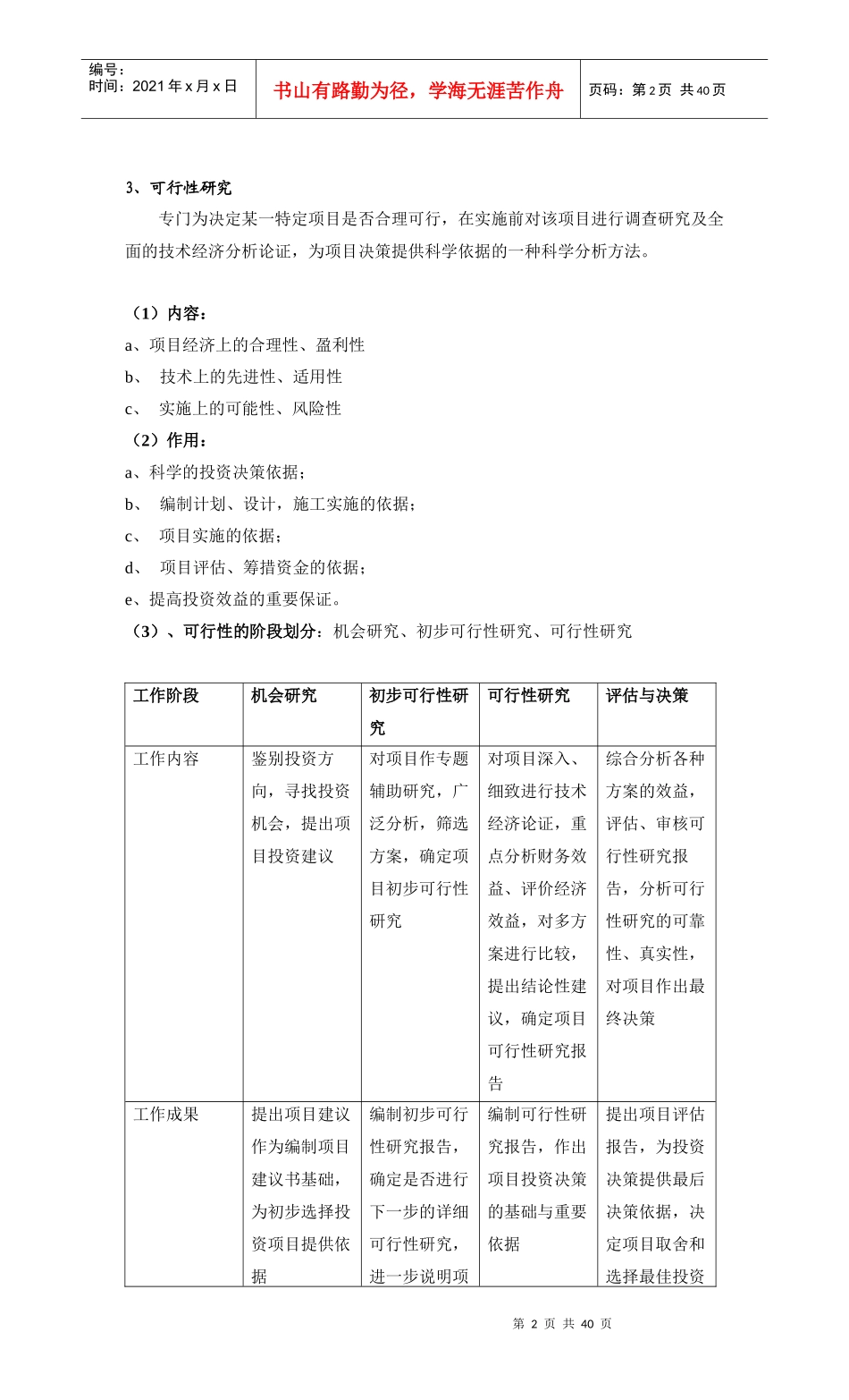 公司可行性研究报告的编写_第2页