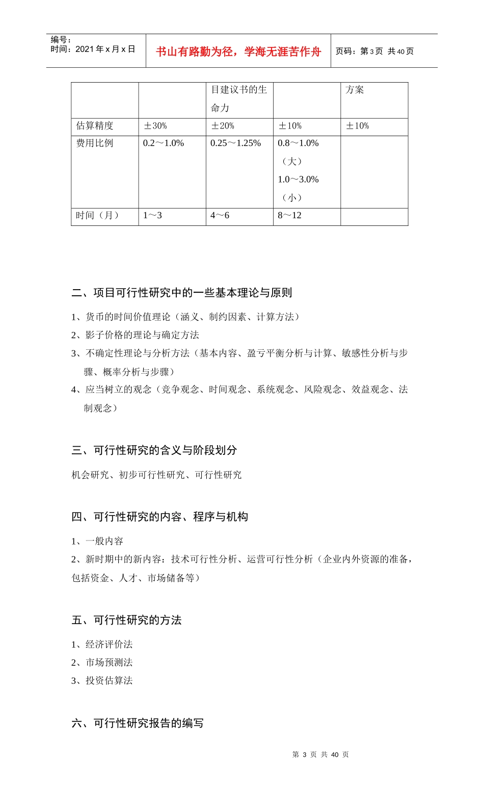 公司可行性研究报告的编写_第3页
