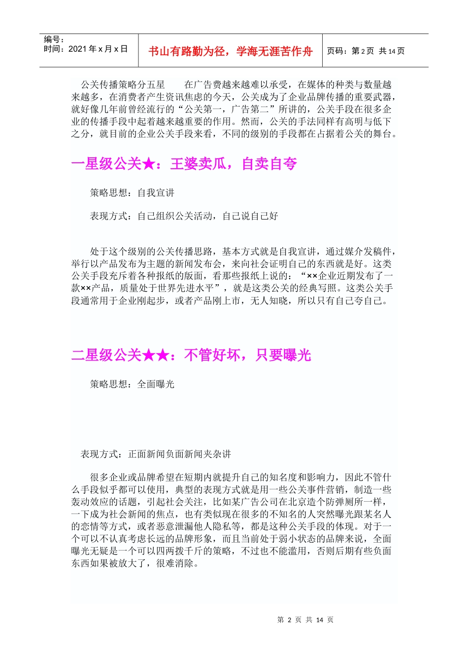 公关传播策略_第2页