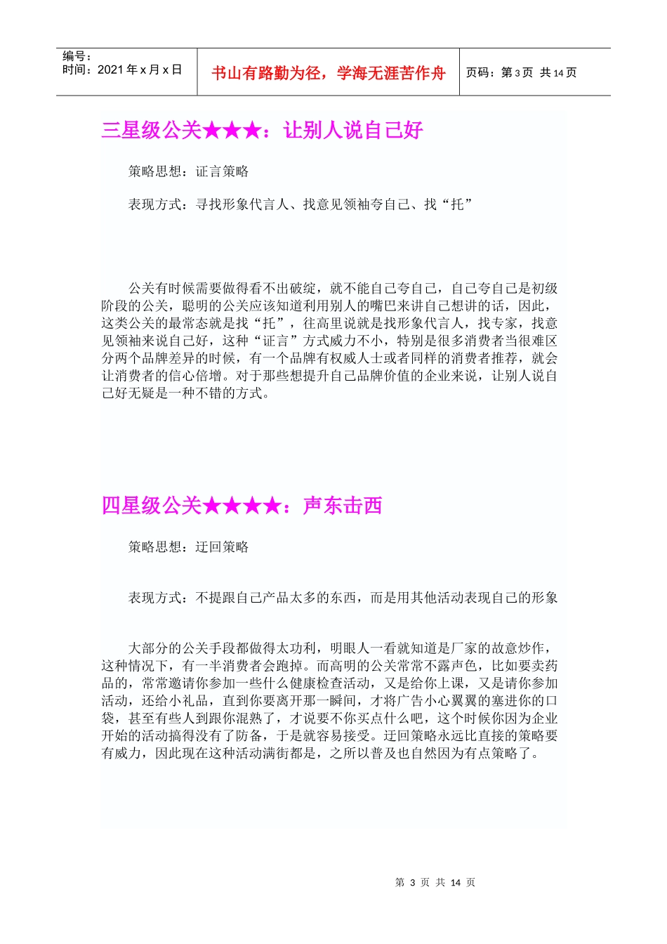 公关传播策略_第3页