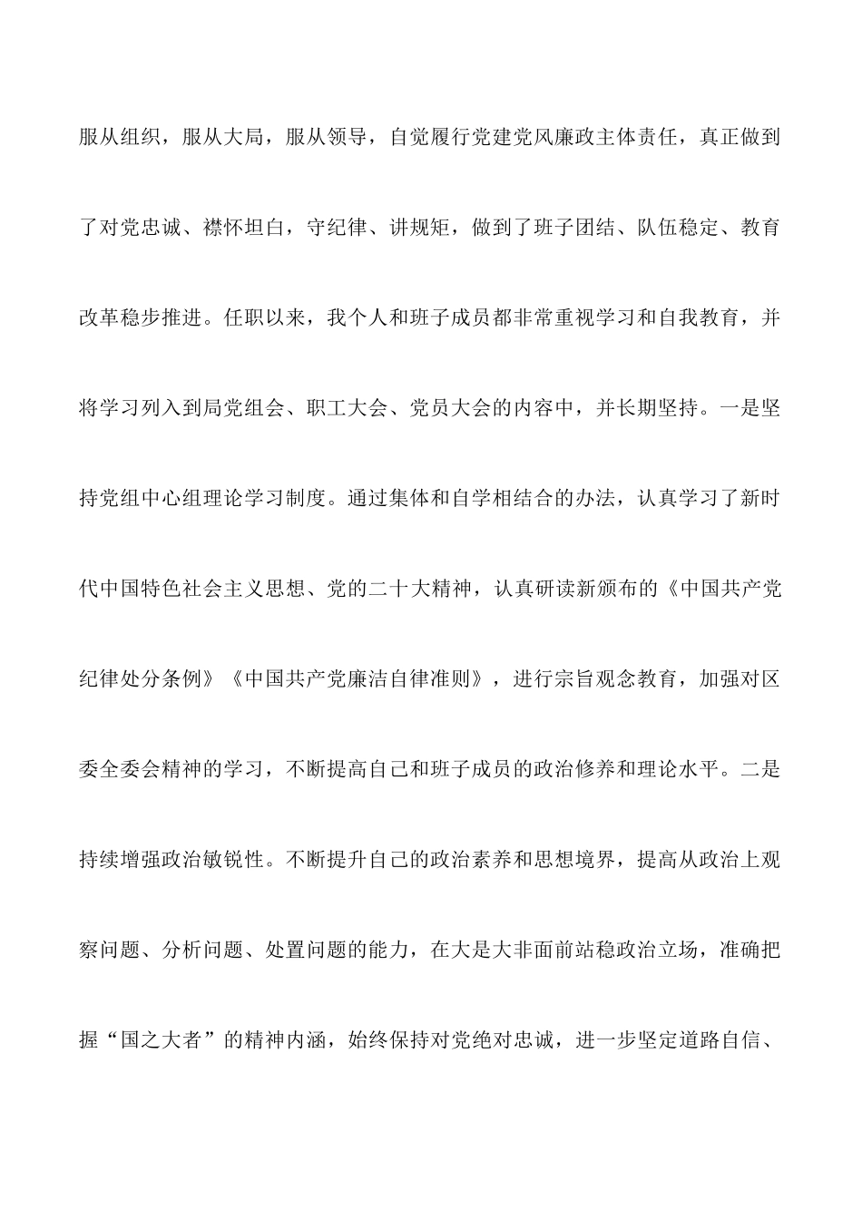 个人述职报告（科教体局局长）_第2页