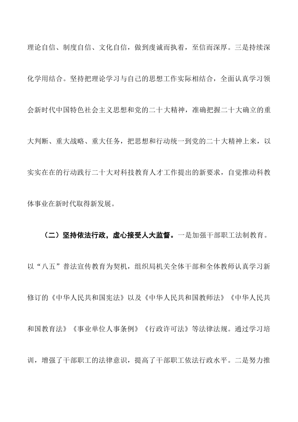 个人述职报告（科教体局局长）_第3页