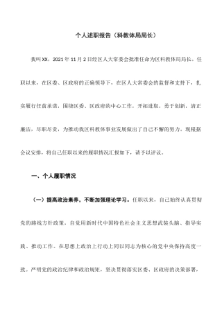 个人述职报告（科教体局局长）
