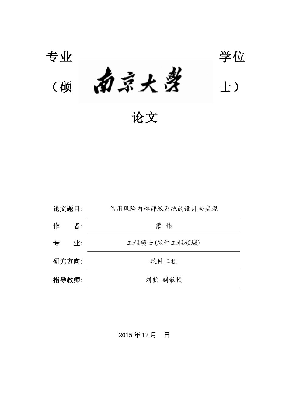 信用风险内部评级系统的设计与实现(DOC 60页)_第1页