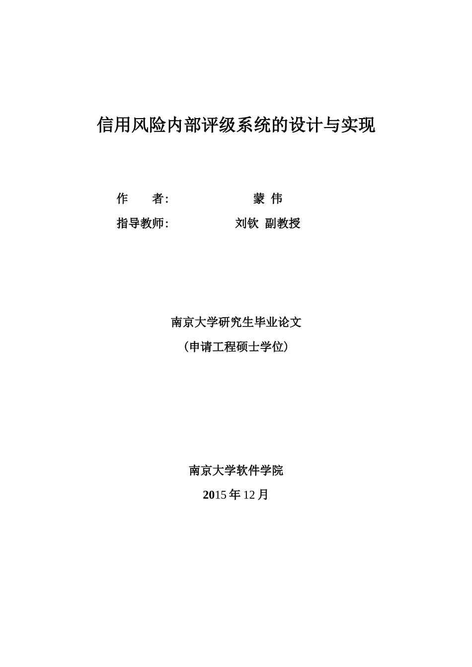 信用风险内部评级系统的设计与实现(DOC 60页)_第3页