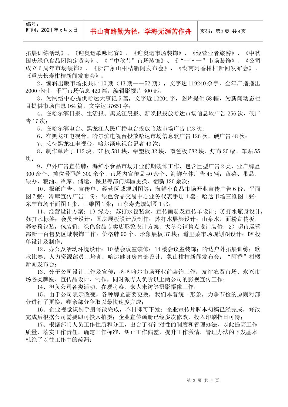 公司企划部年度工作总结_第2页