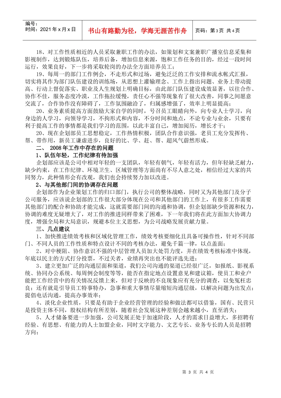 公司企划部年度工作总结_第3页