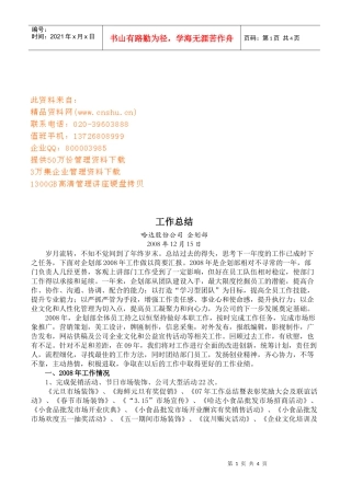 公司企划部年度工作总结
