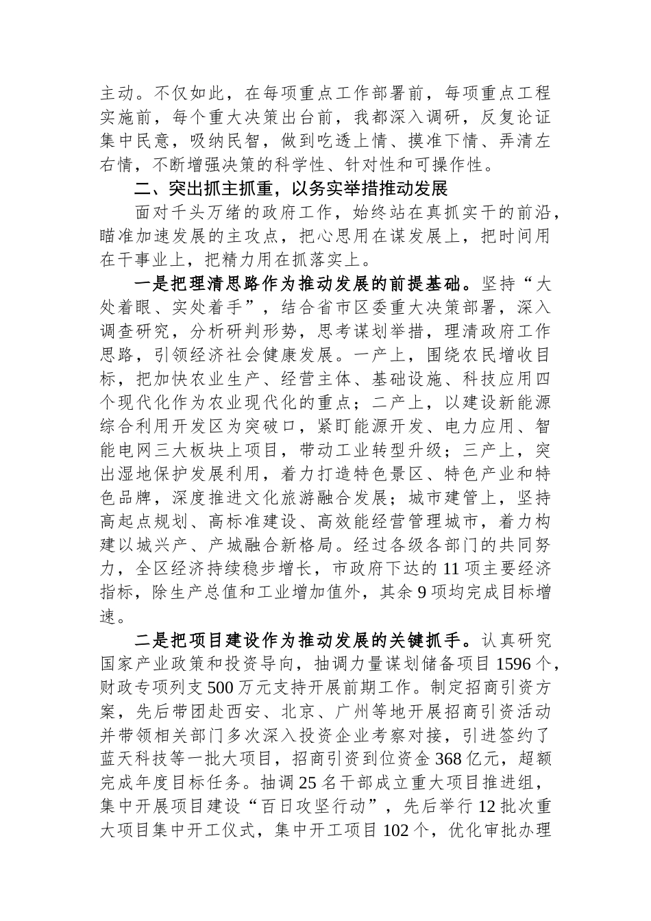 县长2023年度述职述廉述德报告_第2页