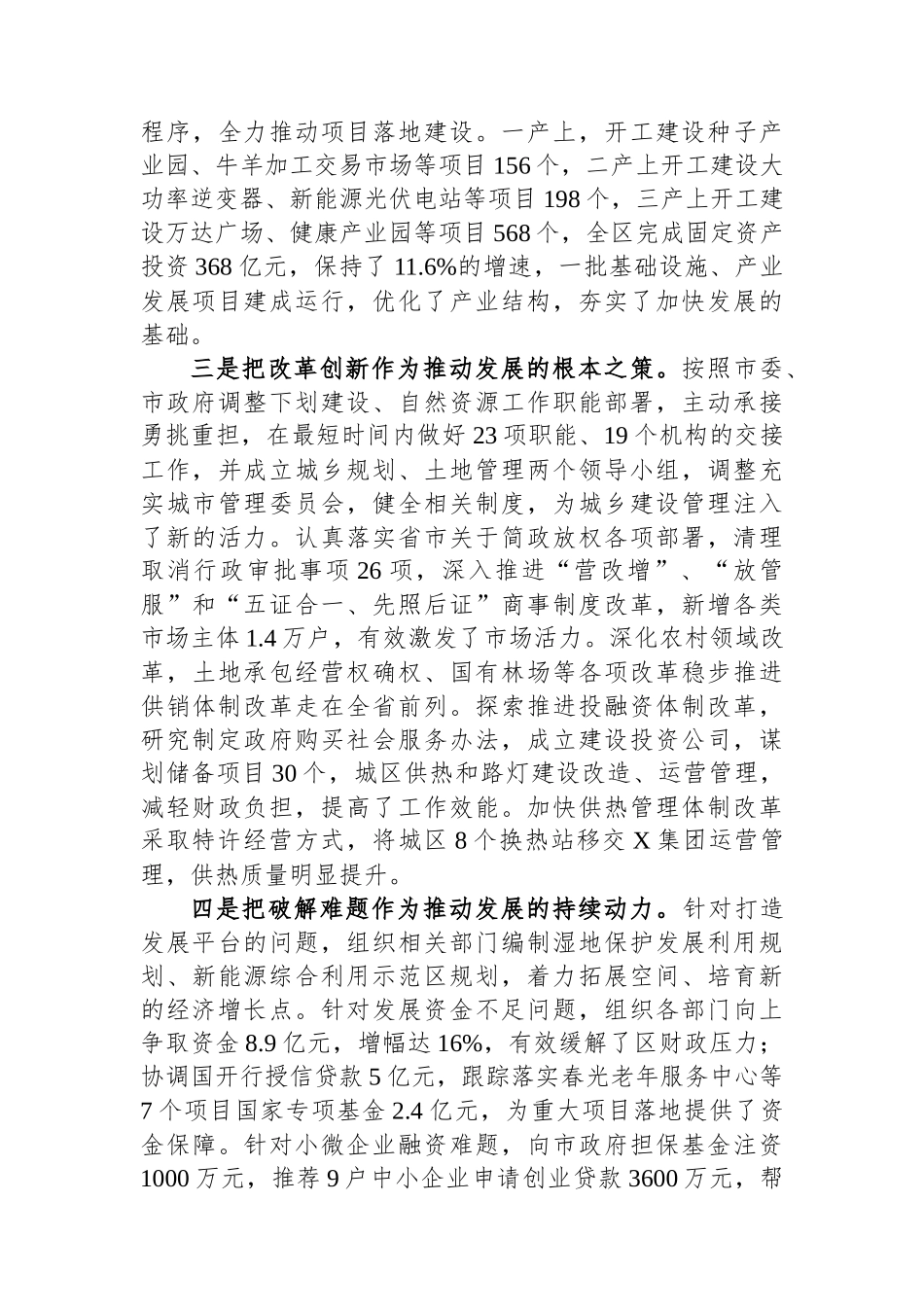 县长2023年度述职述廉述德报告_第3页