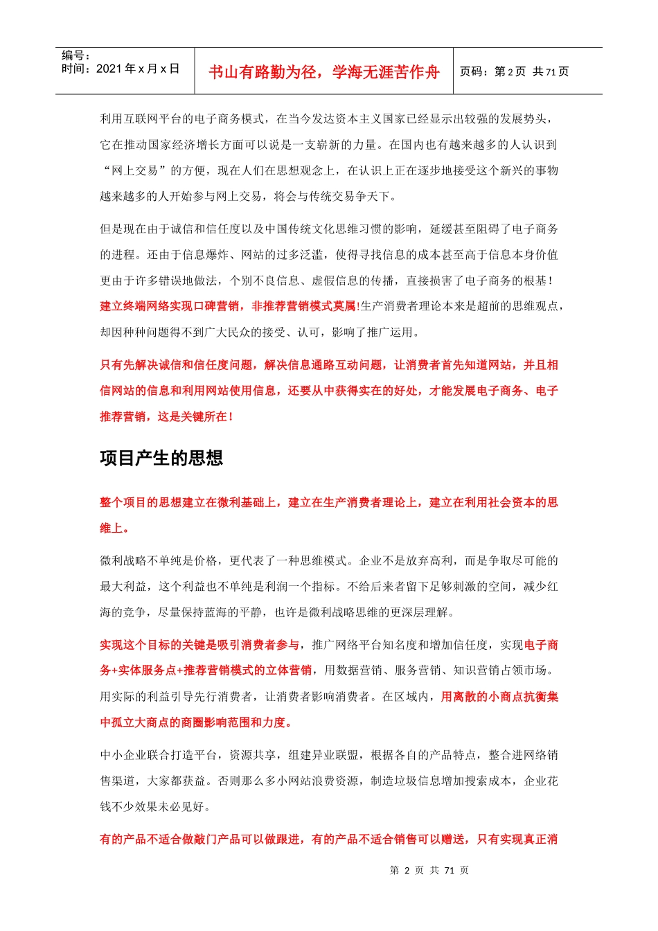 全民供略项目简介宣传稿1001_第2页