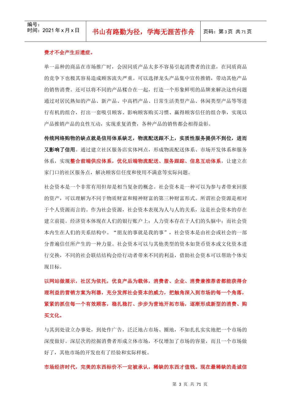 全民供略项目简介宣传稿1001_第3页