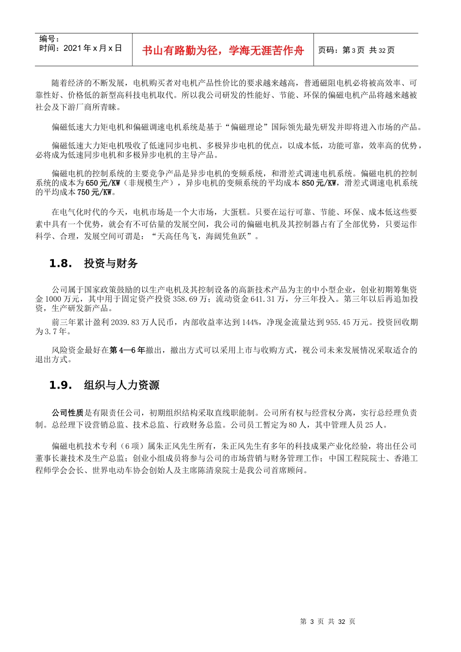 偏磁电机项目可行性研究报告_第3页