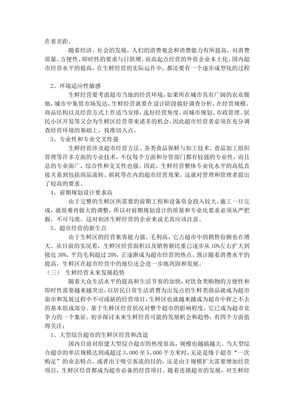 生鲜管理知识点梳理汇总_第2页