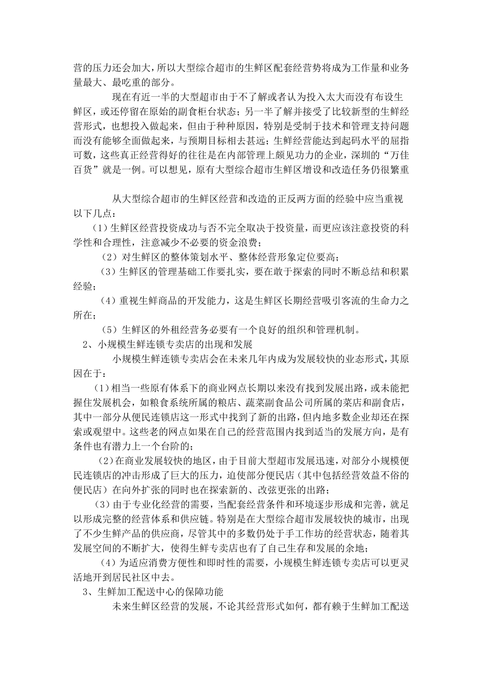 生鲜管理知识点梳理汇总_第3页