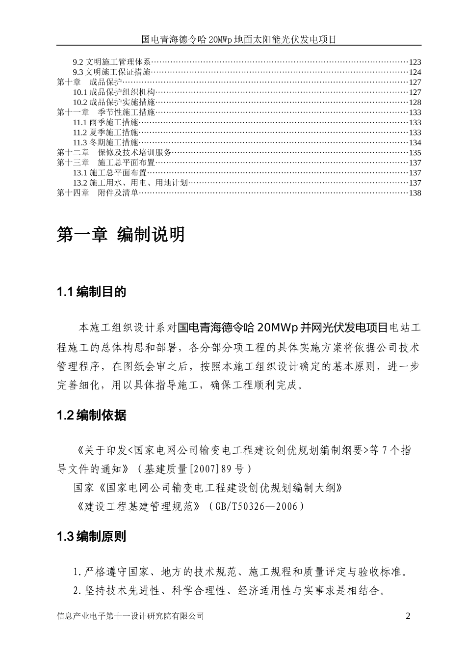 光伏电站项目施工组织设计方案_第2页