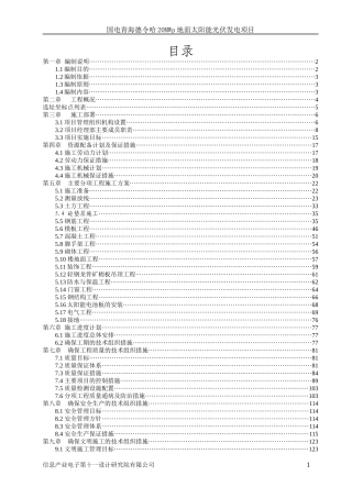 光伏电站项目施工组织设计方案