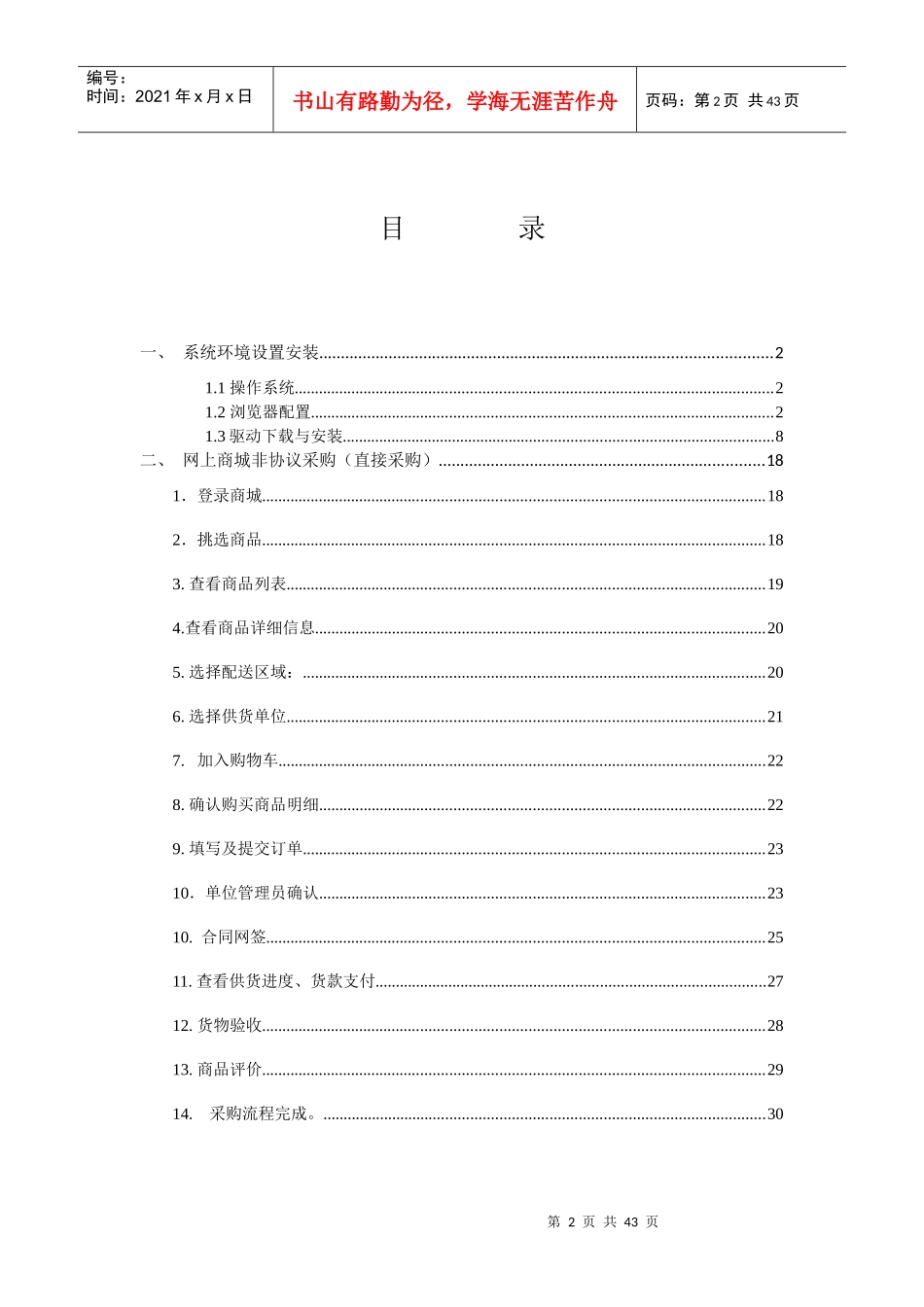 公共资源交易网上商城系统采购人用户手册_第2页