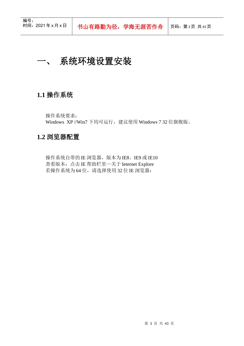 公共资源交易网上商城系统采购人用户手册_第3页