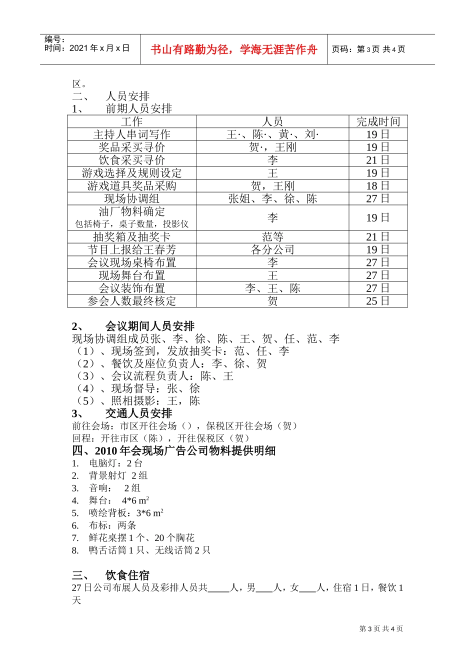 公司年会流程安排案例(DOC6页)_第3页