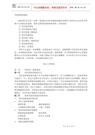 全程策划的建议(doc14)(1)