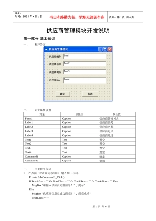 供应商管理模块开发教材