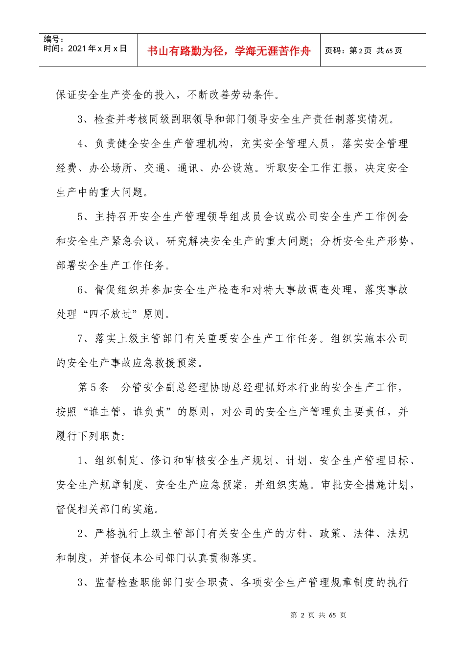 公交公司安全生产管理制度汇编(改版)_第2页