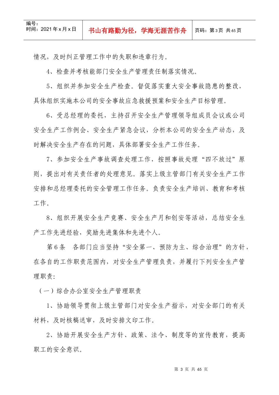 公交公司安全生产管理制度汇编(改版)_第3页