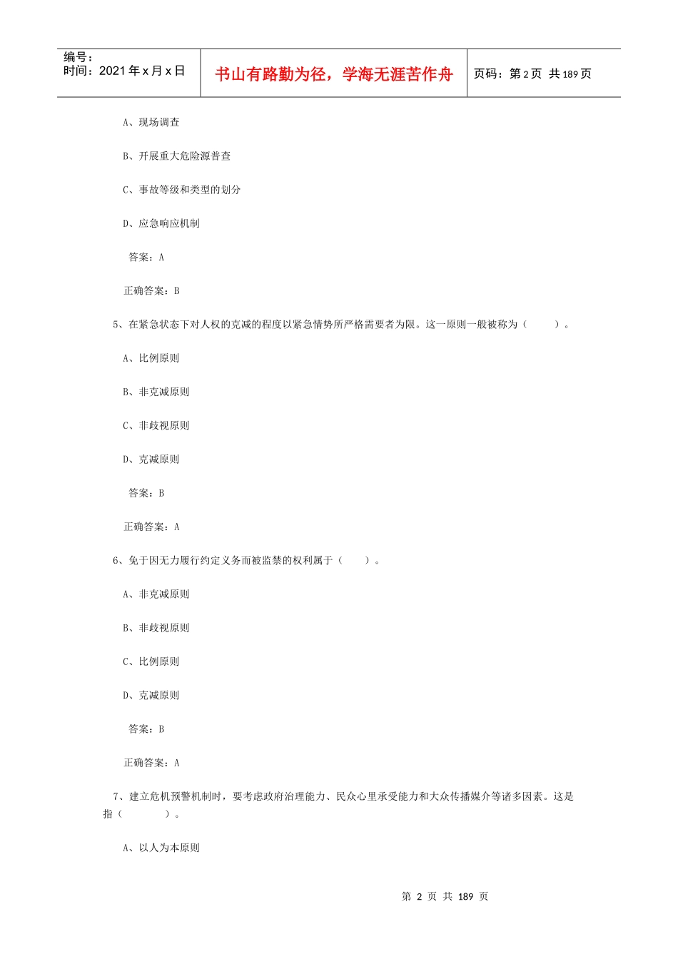 公共危机管理2_第2页