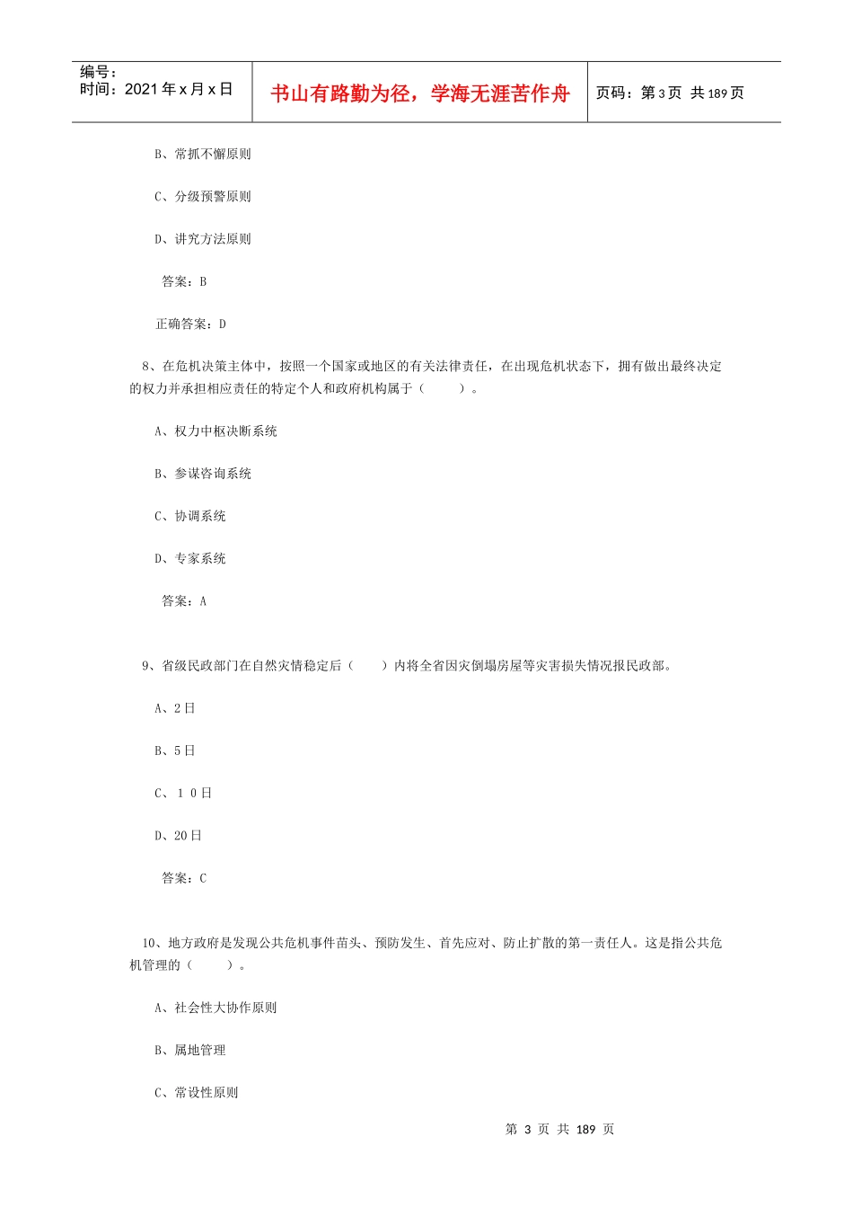 公共危机管理2_第3页