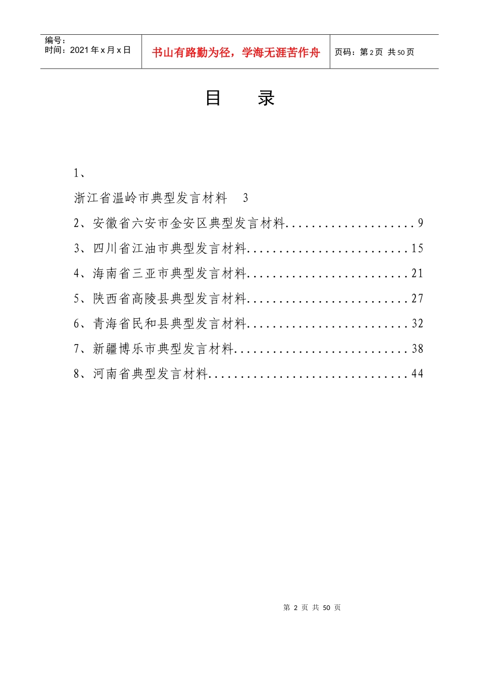 全国农村土地承包经营权登记试点_第2页