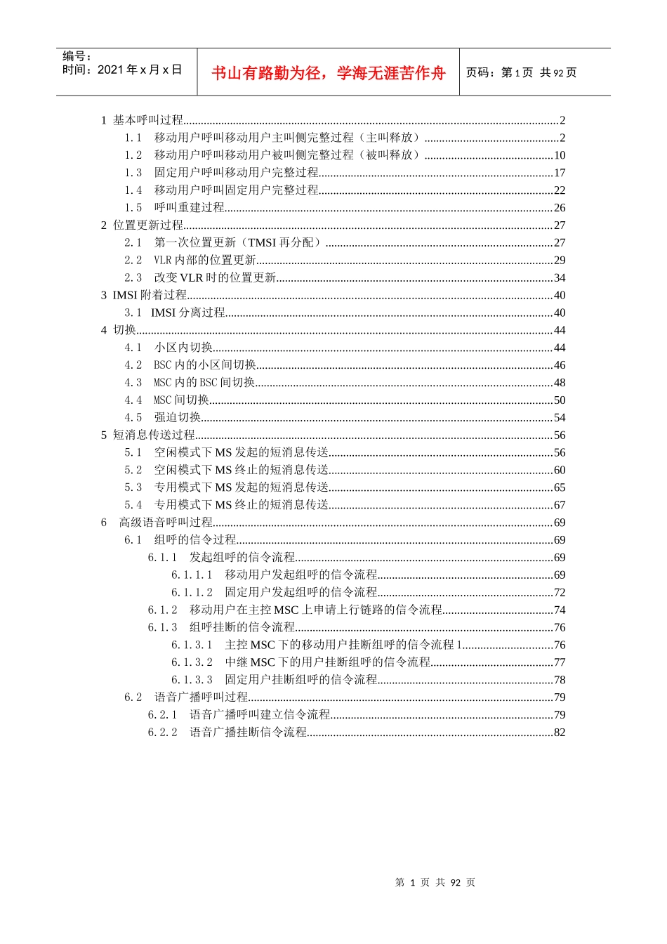 信令流程(寻呼_短信_切换)_第1页