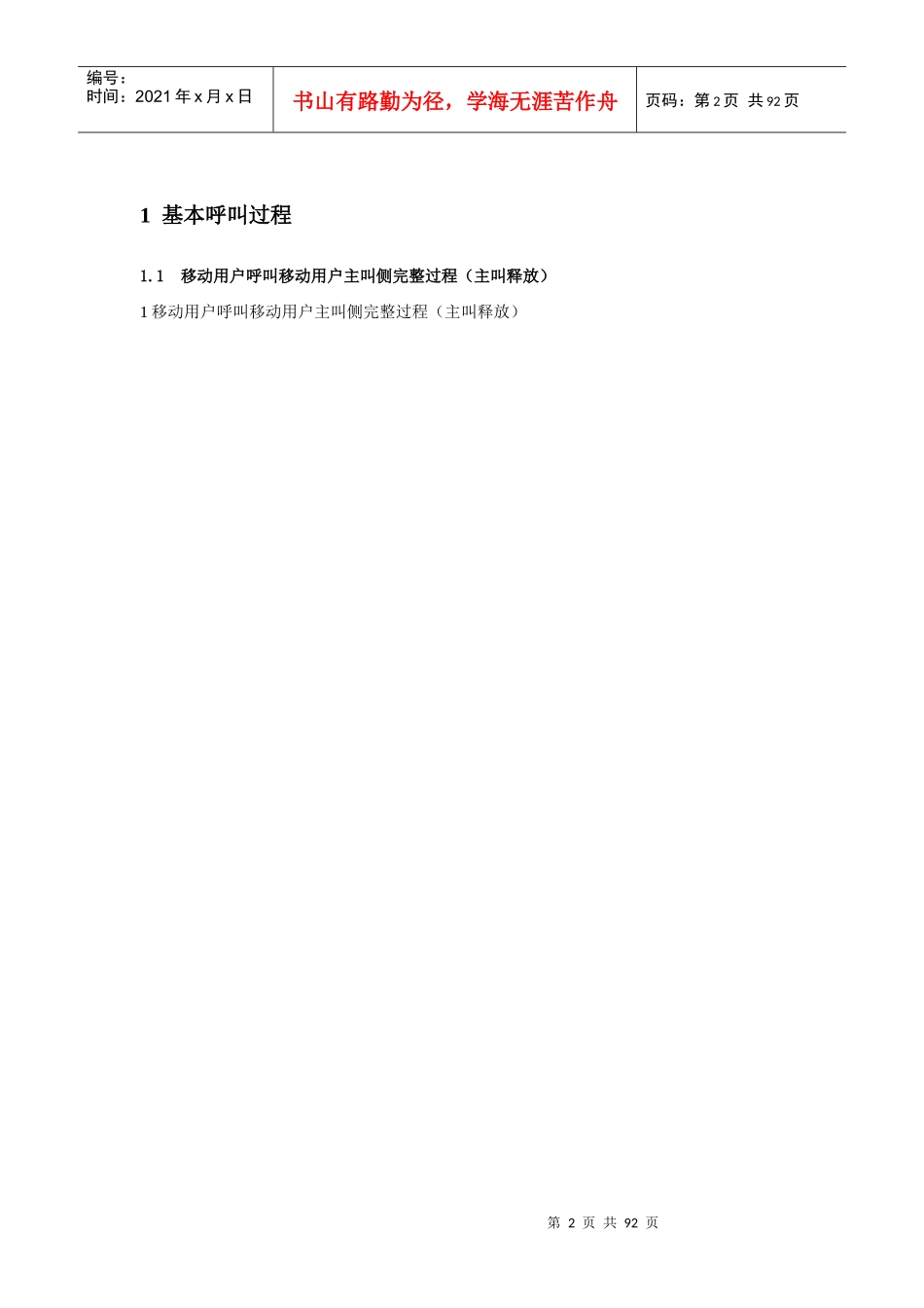 信令流程(寻呼_短信_切换)_第2页