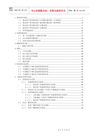 信令流程(寻呼_短信_切换)