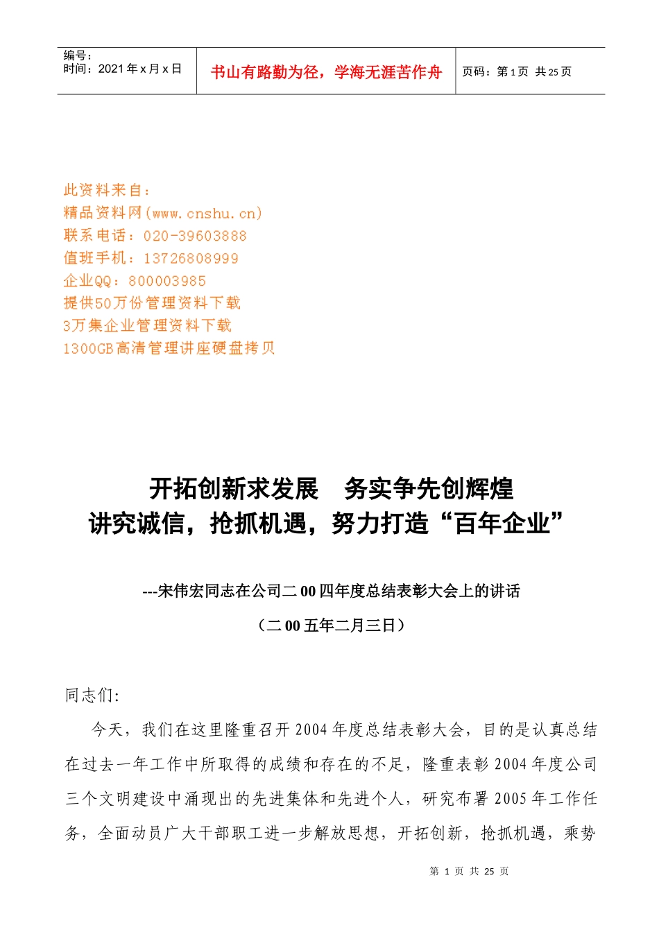 公司年度总结表彰大会_第1页