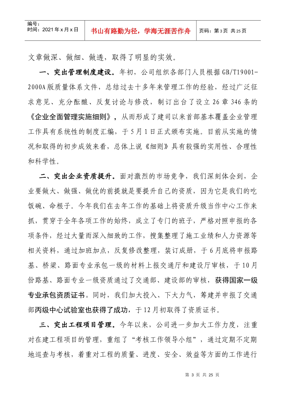 公司年度总结表彰大会_第3页