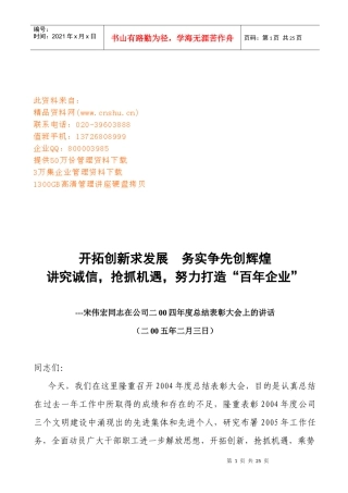 公司年度总结表彰大会