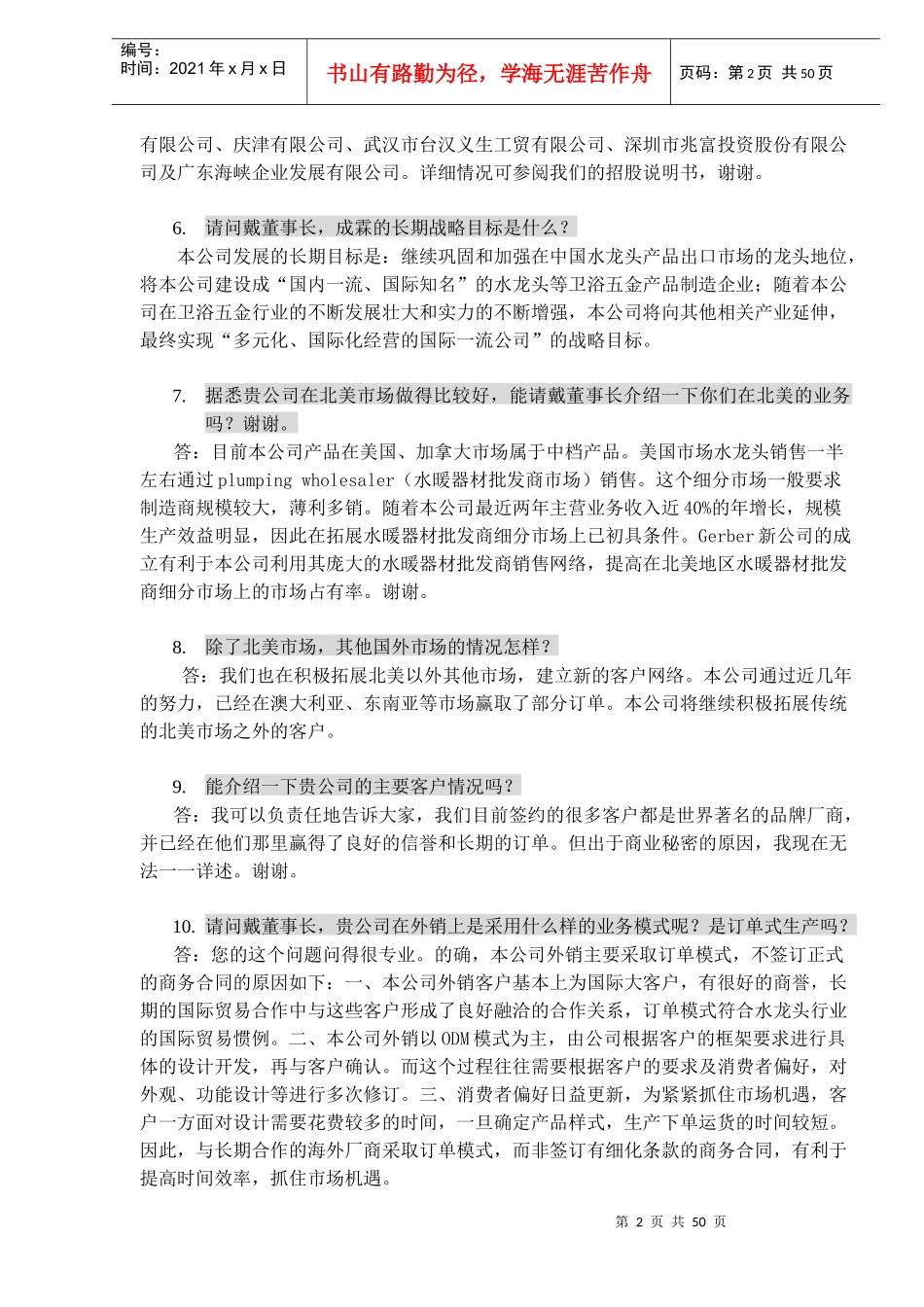 公司上市必过之门坎路演题库(doc42)_第2页