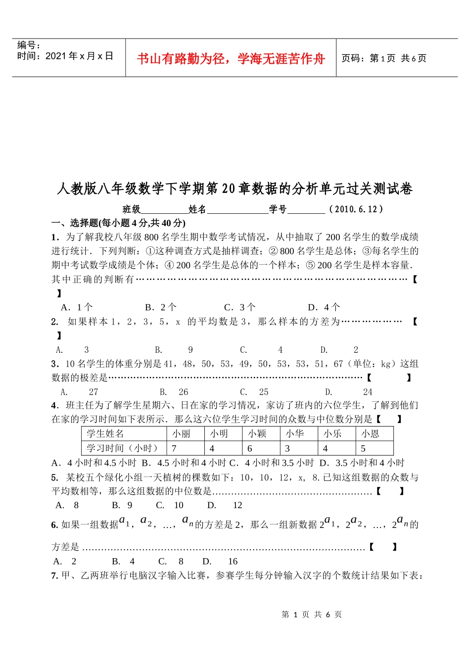 八年级数学下学期第20章数据的分析试卷_第1页