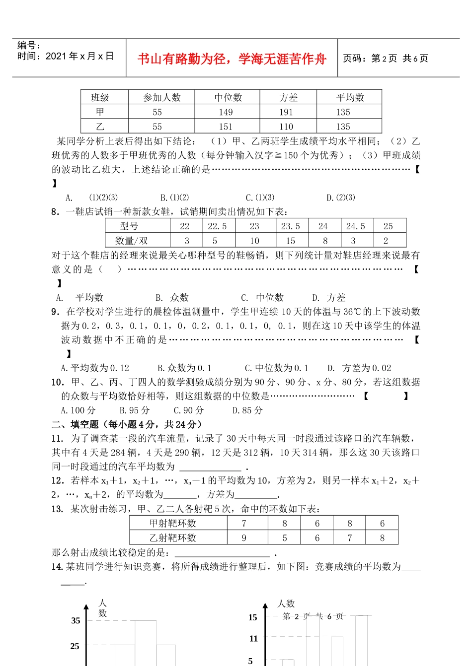 八年级数学下学期第20章数据的分析试卷_第2页