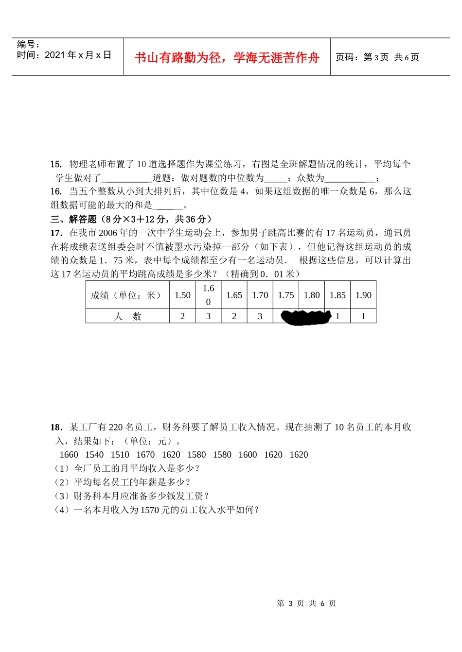 八年级数学下学期第20章数据的分析试卷_第3页