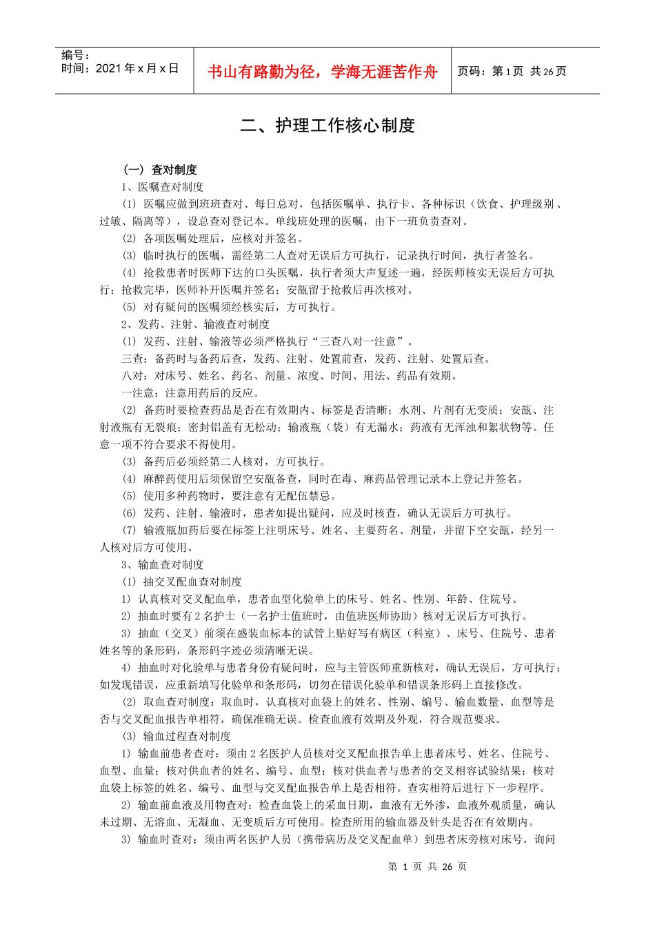 八大核心制度_第1页