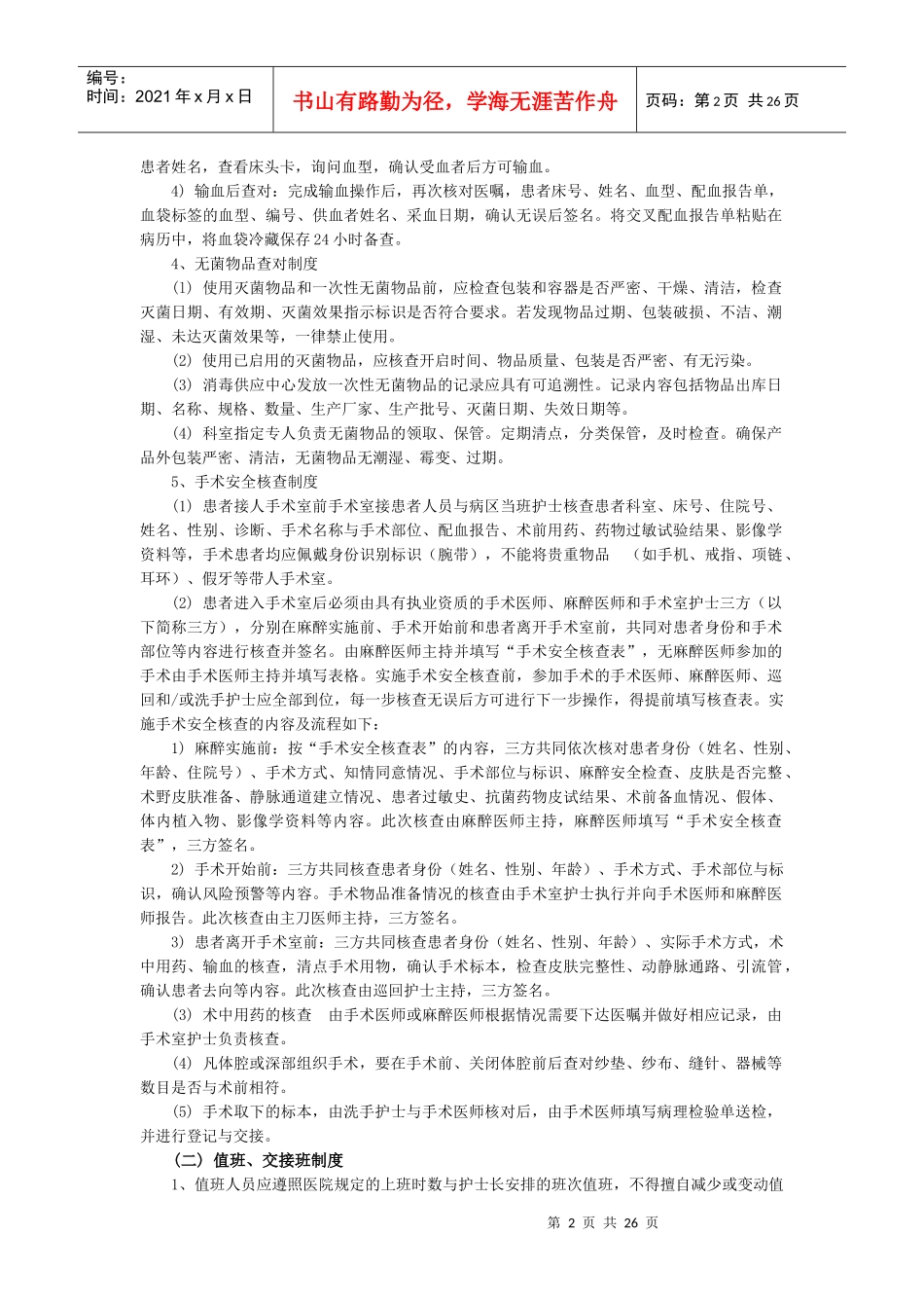 八大核心制度_第2页