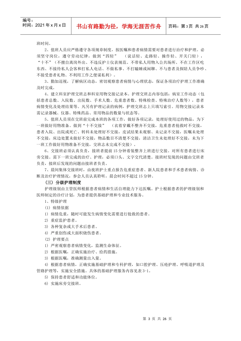 八大核心制度_第3页